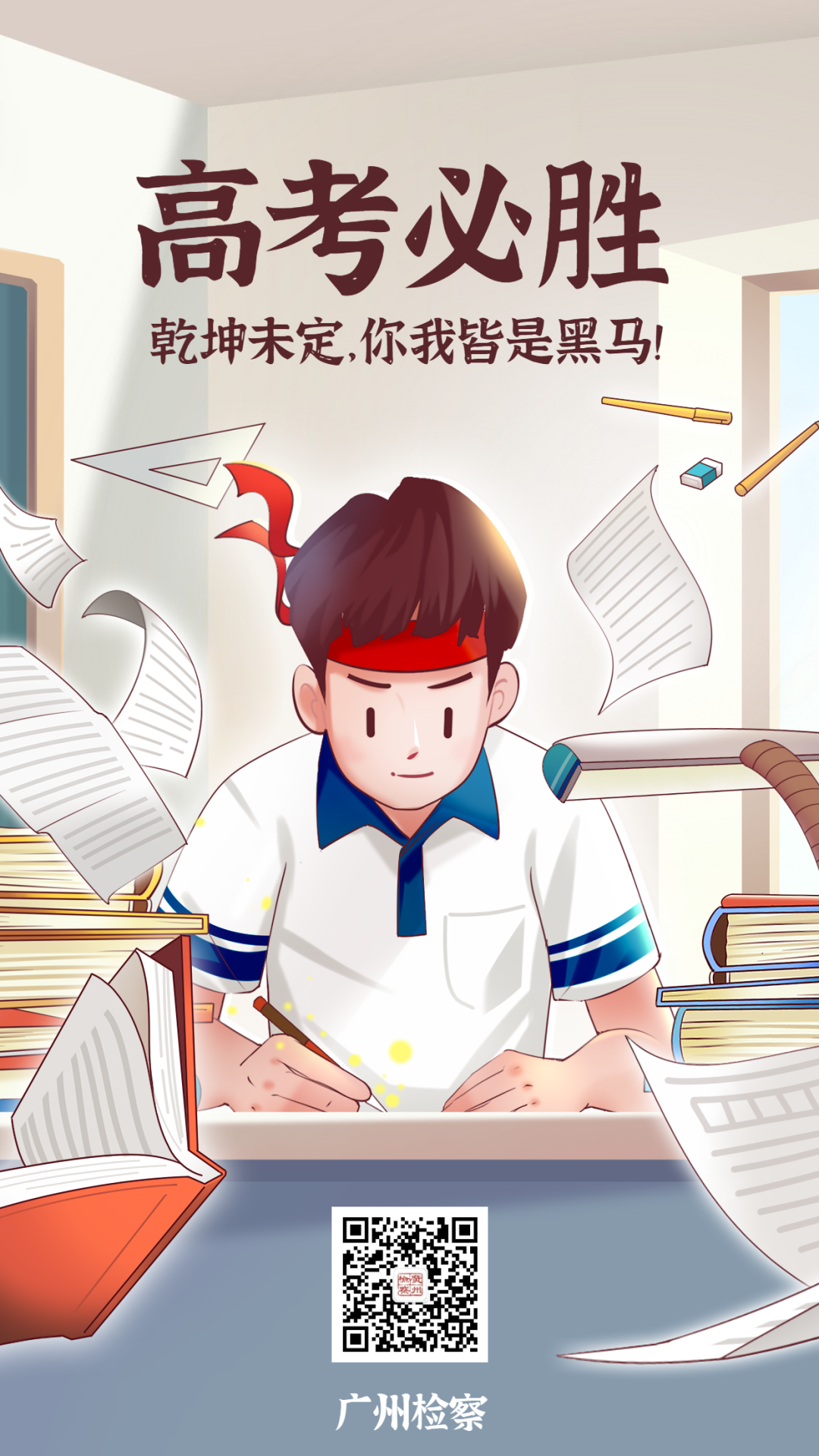 意气风发的少年!